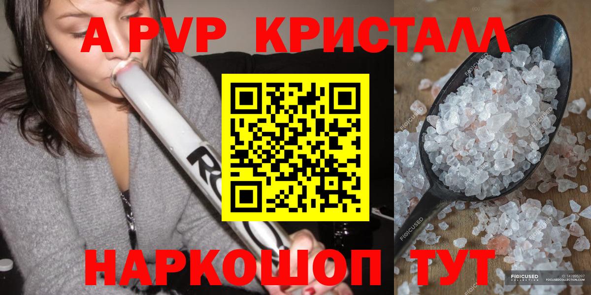 Alfa_PVP кристаллы  Alpha-PVP VHQ  А ПВП кристаллы  Alpha-PVP  Нарьян-Мар  Вход с VPN 