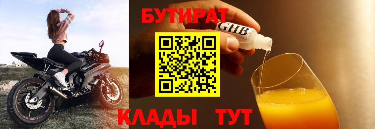 БУТИРАТ бутик  Вход с VPN  Нарьян-Мар 