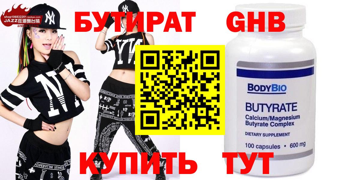 БУТИРАТ оксибутират Нарьян-Мар