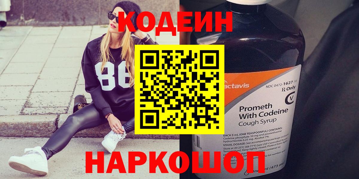 Codein напиток Lean (лин)  Codein Purple Drank  Нарьян-Мар  Вход с VPN 