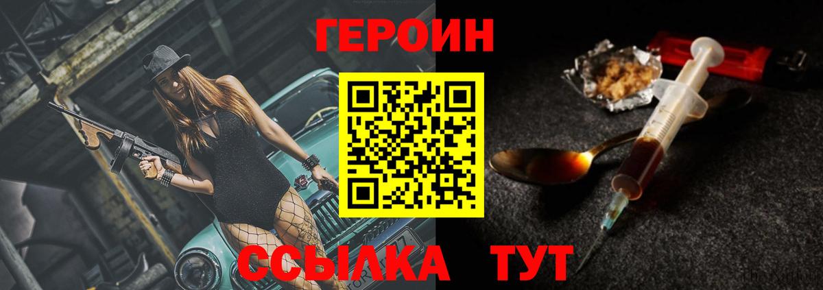 Нарьян-Мар  Героин хмурый  Вход с VPN 